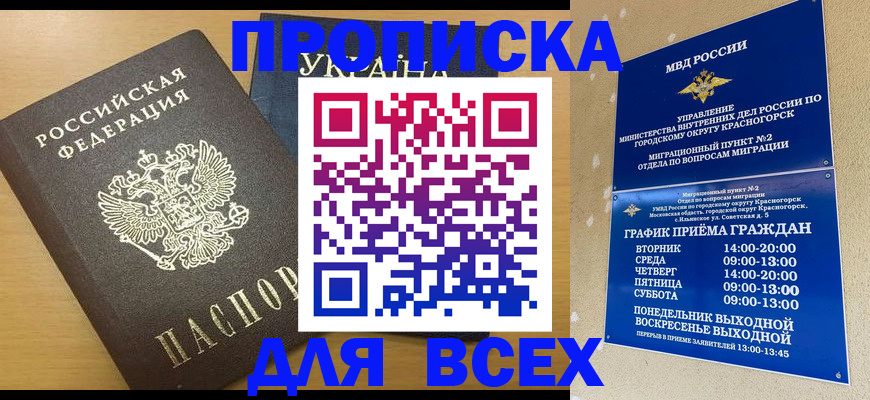 прописка для школы в Полевском